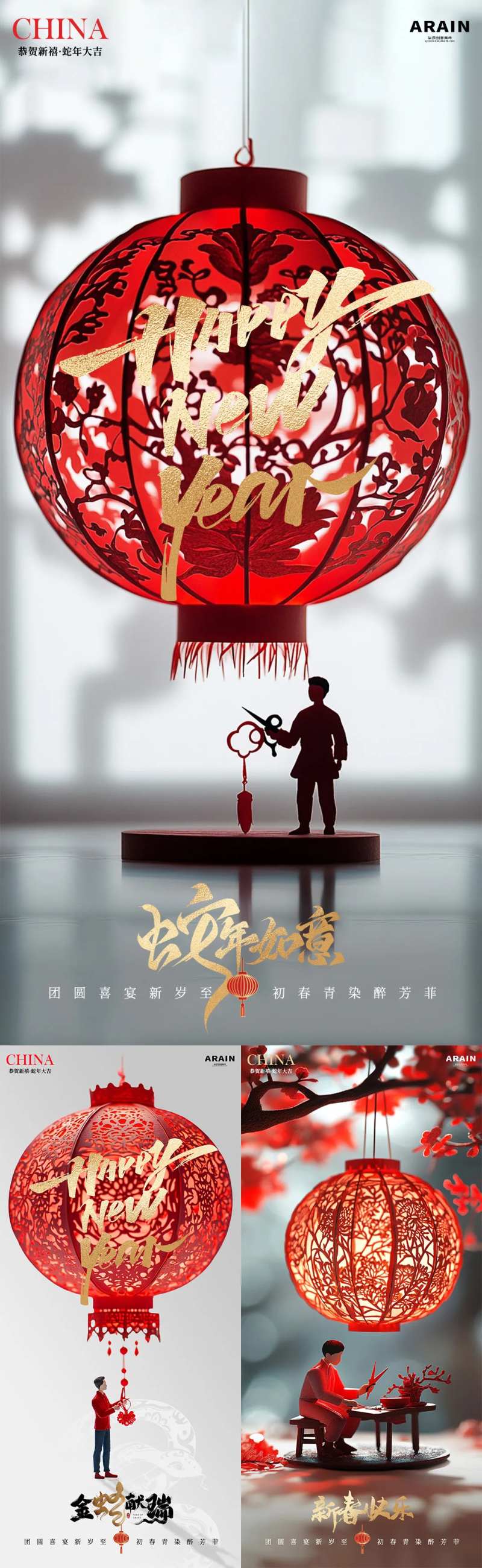 蛇年春节剪纸灯笼微缩场景创意海报-采灵感-cailinggan.com