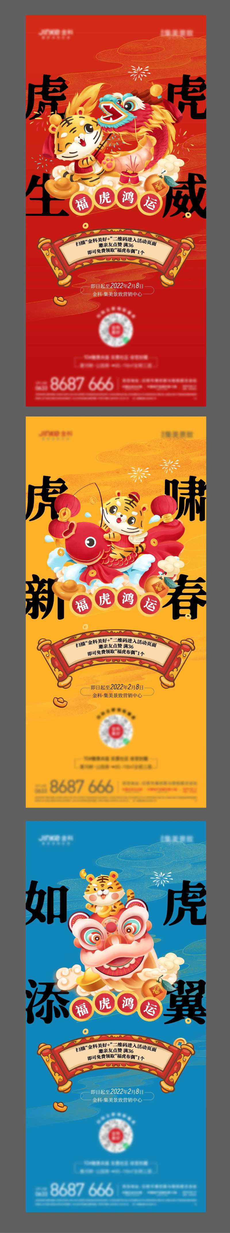 地产福虎集赞有礼系列海报-采灵感-cailinggan.com