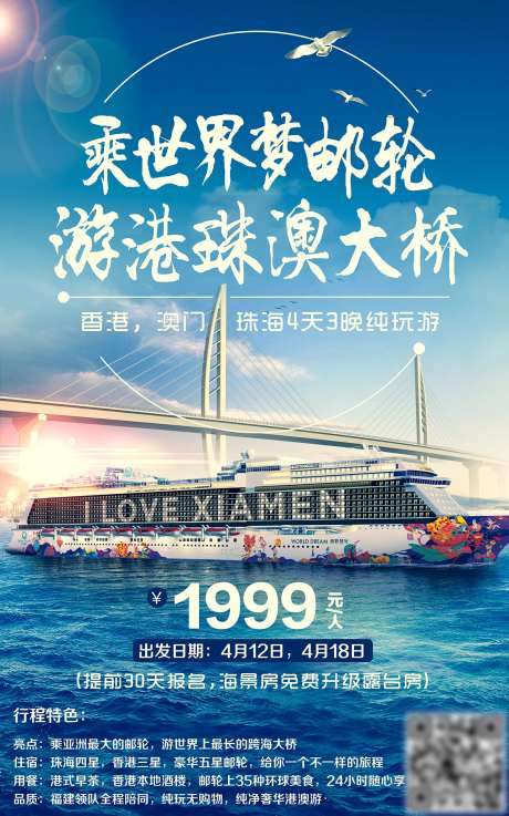 游轮港珠澳大桥旅游海报-采灵感-https://www.cailinggan.com/