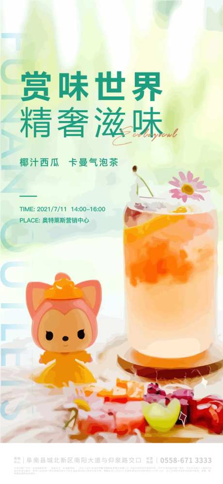 西瓜节活动海报-采灵感-https://www.cailinggan.com/