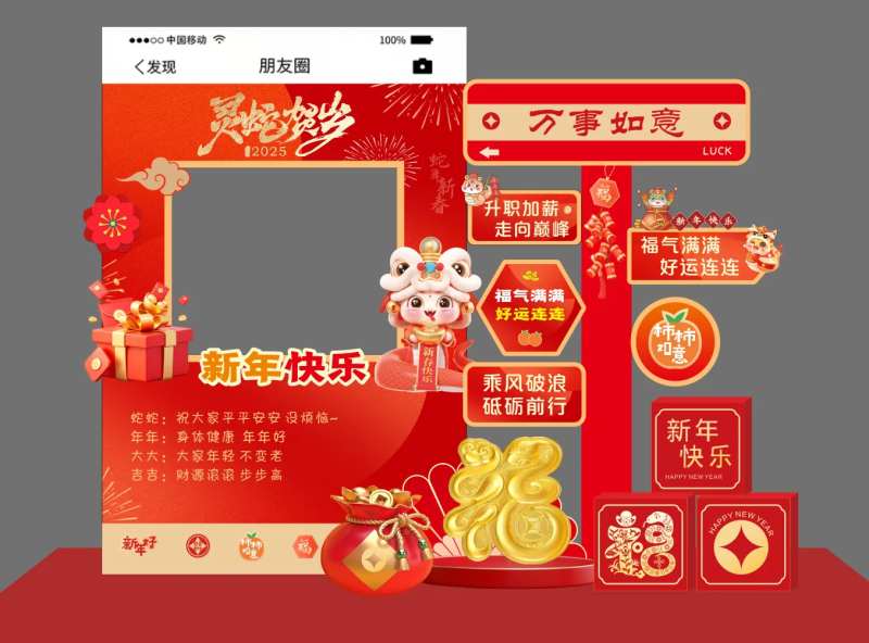 蛇年美陈合影区打卡-采灵感-cailinggan.com