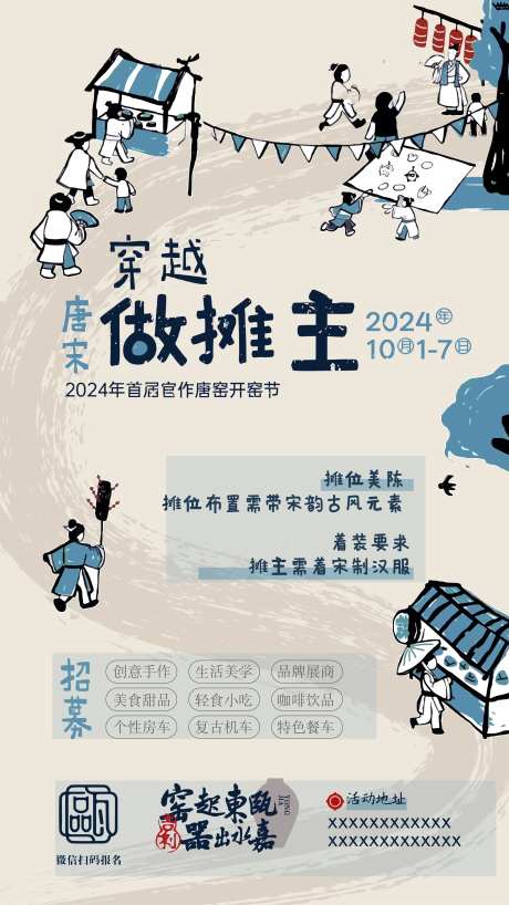 中式宋韵市集招募 -采灵感-https://www.cailinggan.com/