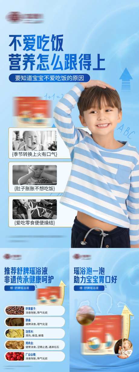 儿童养生瑶浴产品海报-采灵感-https://www.cailinggan.com/