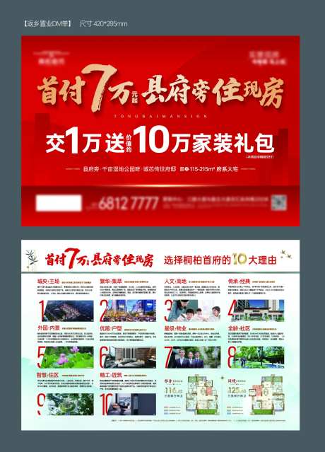 地产返乡置业单页-采灵感-https://www.cailinggan.com/