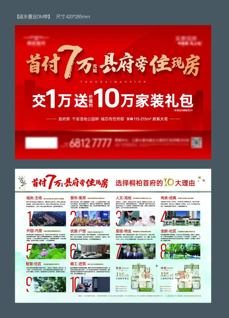 地产返乡置业单页-采灵感-cailinggan.com