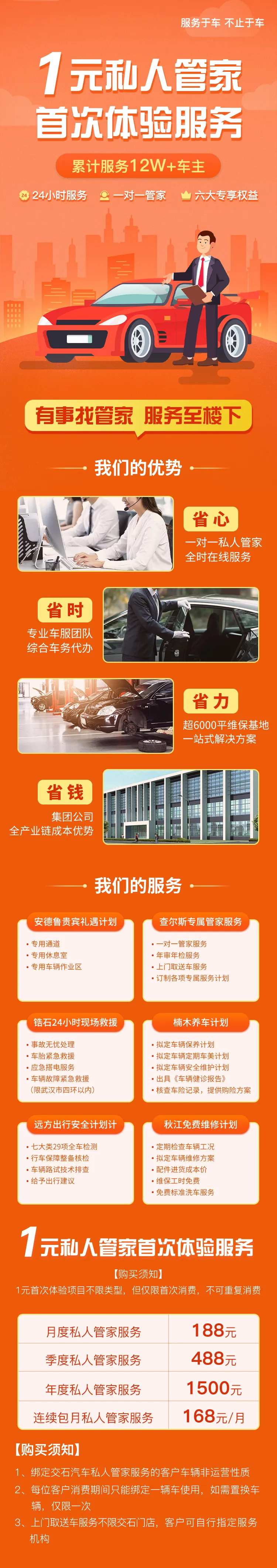 汽车私人管家长图-采灵感-cailinggan.com