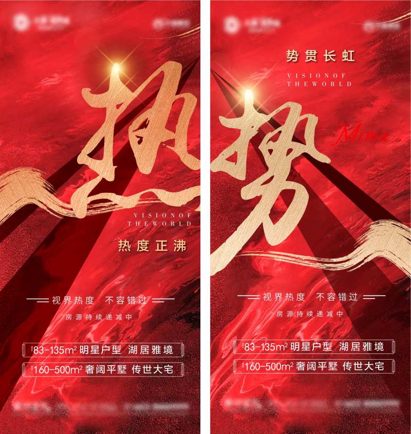 热势难挡海报-采灵感-cailinggan.com