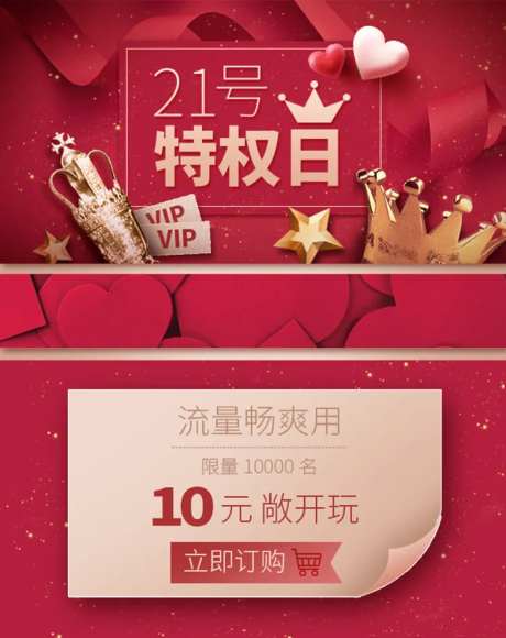 通信电商特权日专题设计-采灵感-https://www.cailinggan.com/