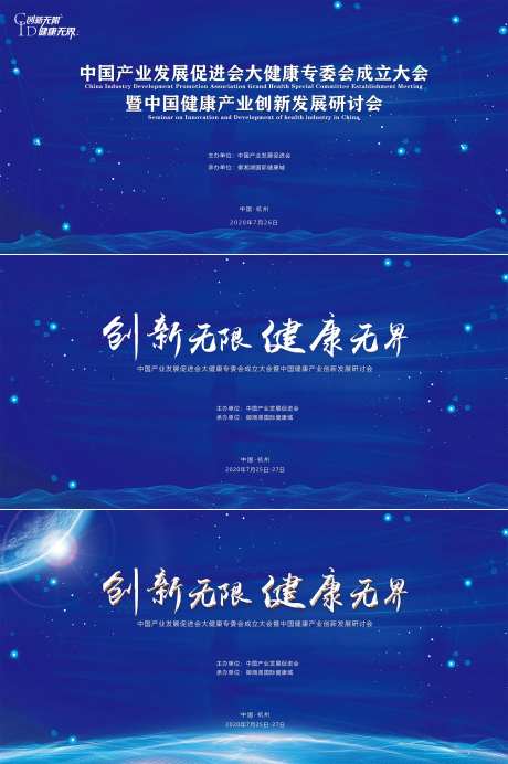 高端医疗峰会主题背景展板-采灵感-https://www.cailinggan.com/