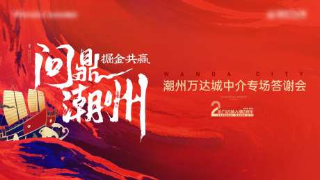 答谢宴活动背景板-采灵感-https://www.cailinggan.com/