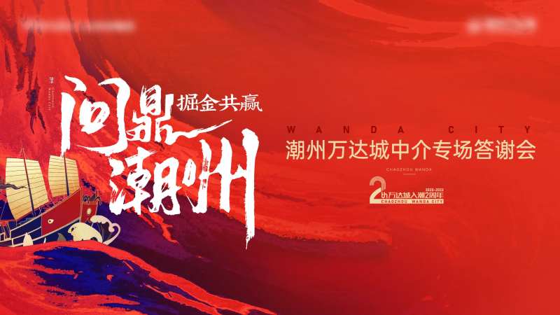 答谢宴活动背景板-采灵感-cailinggan.com