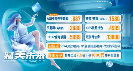 医美科技风banner-采灵感-https://www.cailinggan.com/