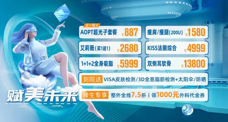 医美科技风banner-采灵感-cailinggan.com