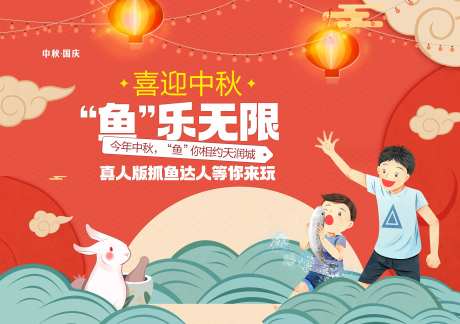 中秋国庆抓鱼活动背景-采灵感-https://www.cailinggan.com/