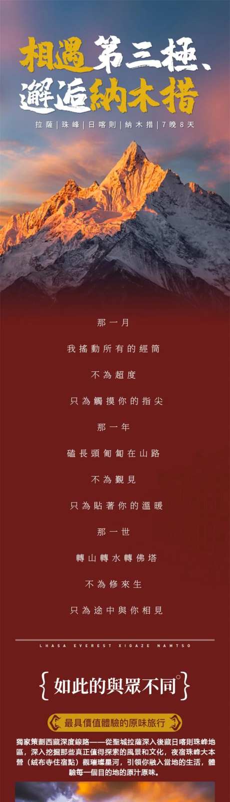 纳木措旅游详情页-采灵感-https://www.cailinggan.com/