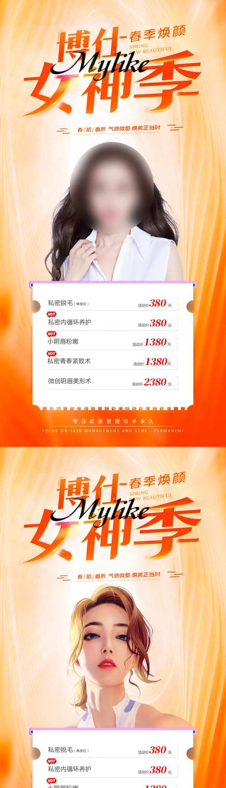 医美女神季活动-采灵感-https://www.cailinggan.com/