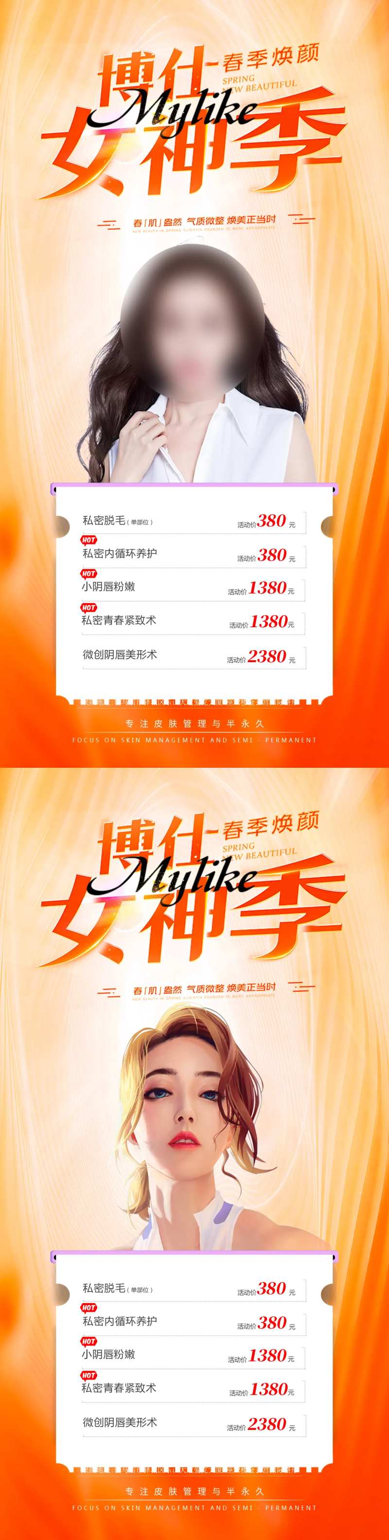 医美女神季活动-采灵感-cailinggan.com