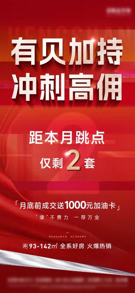 地产中介佣金海报-采灵感-https://www.cailinggan.com/