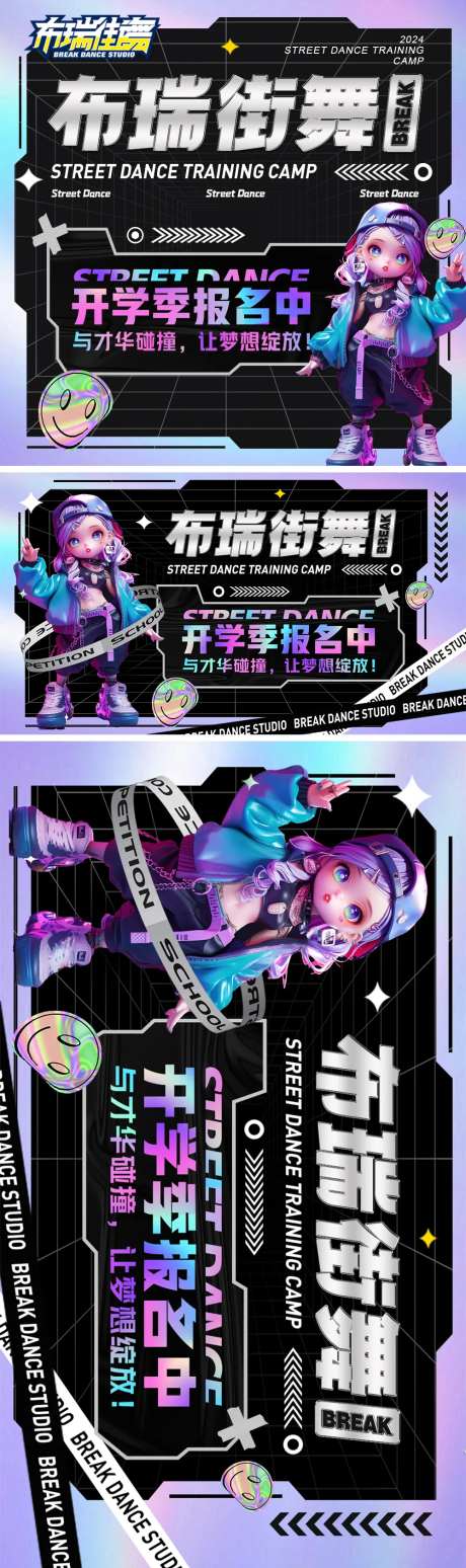 潮酷街舞开学轮播图-采灵感-https://www.cailinggan.com/