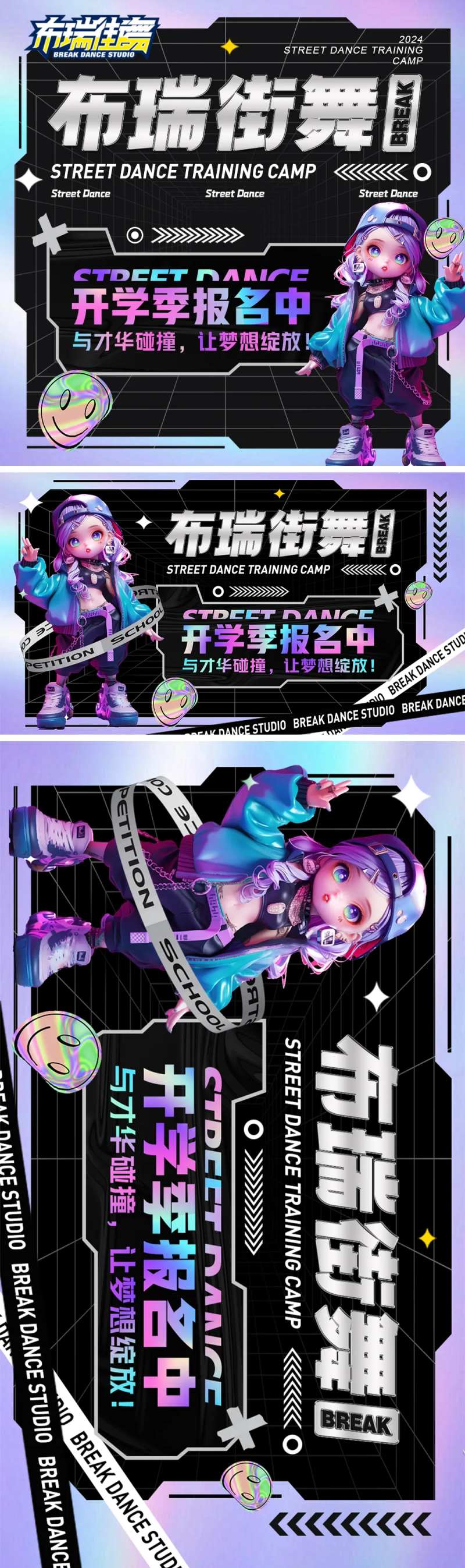 潮酷街舞开学轮播图-采灵感-cailinggan.com