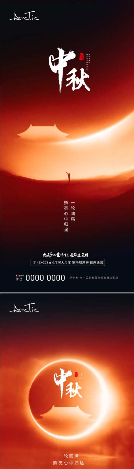 地产中秋国庆海报-采灵感-https://www.cailinggan.com/
