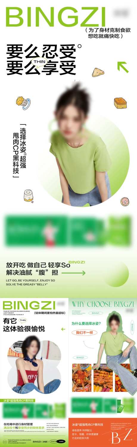 减肥产品海报-采灵感-https://www.cailinggan.com/