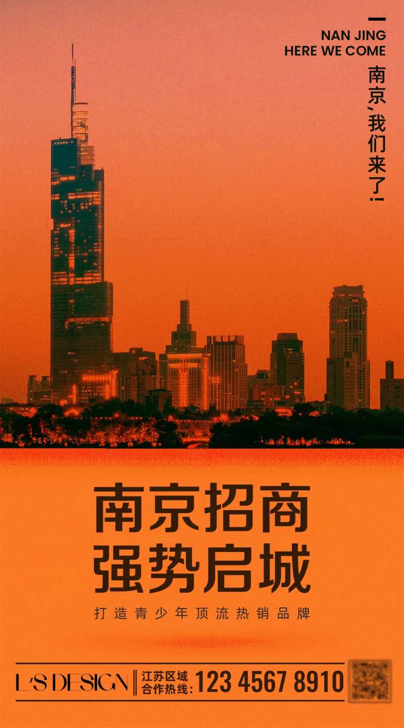 品牌招商城市景色海报 -采灵感-cailinggan.com