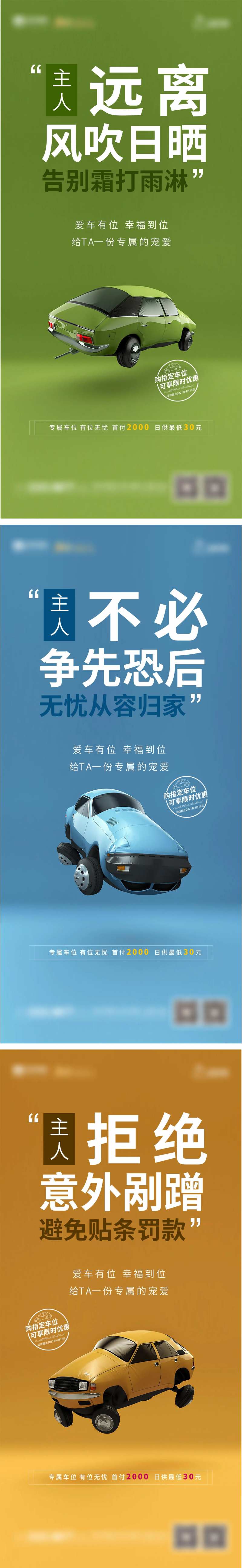 地产车位价值点系列稿-采灵感-cailinggan.com