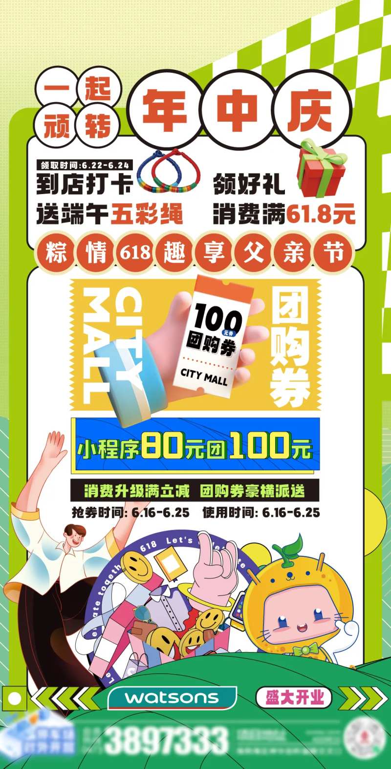 端午团购券海报-采灵感-cailinggan.com