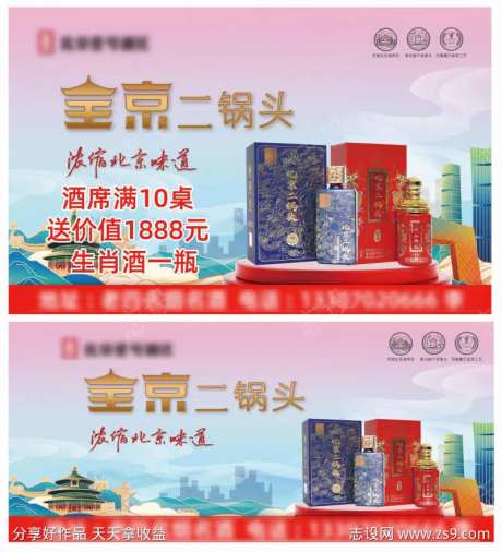 二锅头白酒户外宣传广告海报围挡桁架灯箱-采灵感-https://www.cailinggan.com/