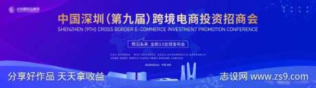 跨境电商投资招商会主画面kv-采灵感-https://www.cailinggan.com/