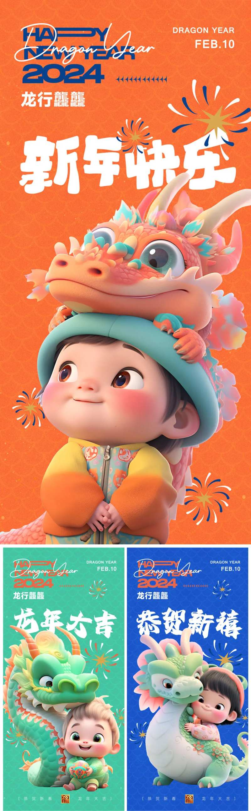 2024新年快乐系列-采灵感-cailinggan.com