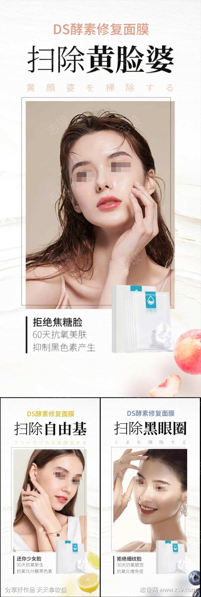 酵素面膜美白清洁补水美妆圈图海报-采灵感-cailinggan.com