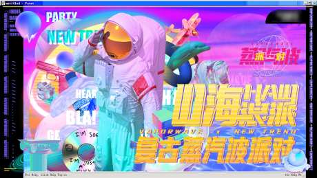 蒸汽波宇航员派对主画面kv-采灵感-https://www.cailinggan.com/