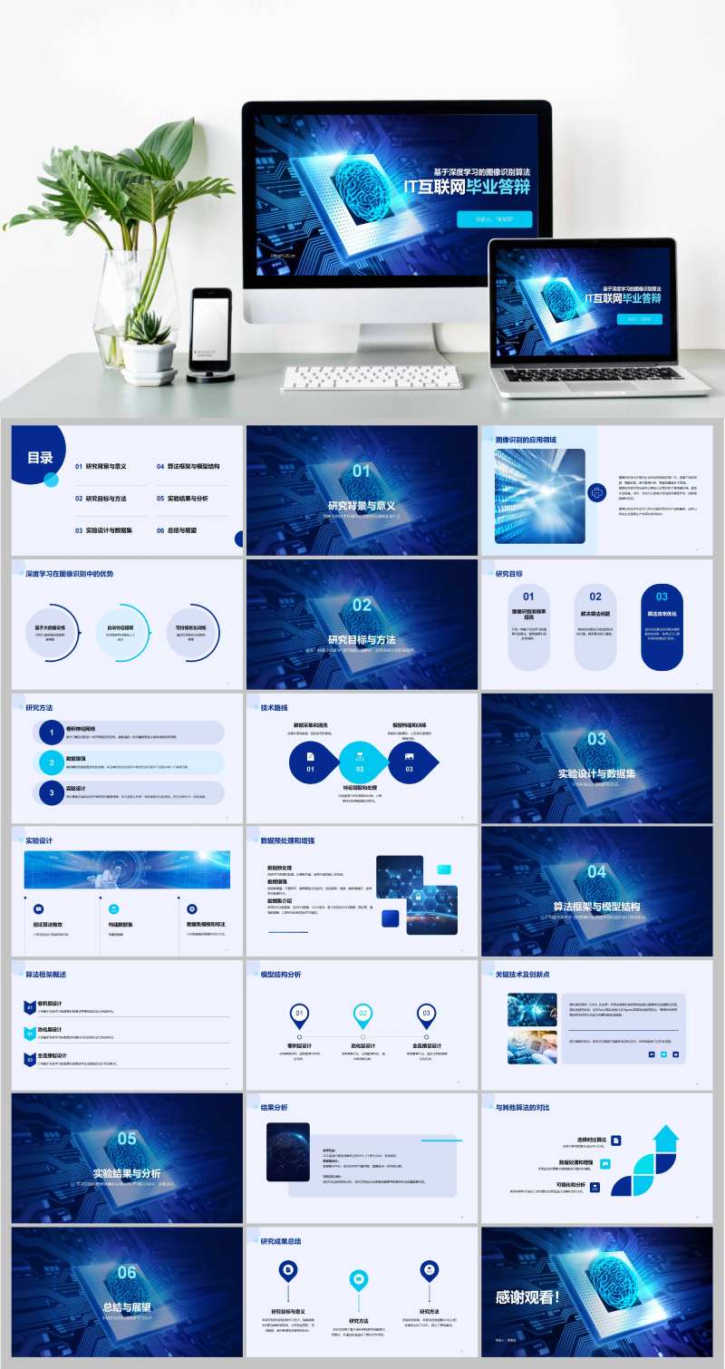 蓝色科技智能IT互联网毕业答辩PPT-采灵感-cailinggan.com