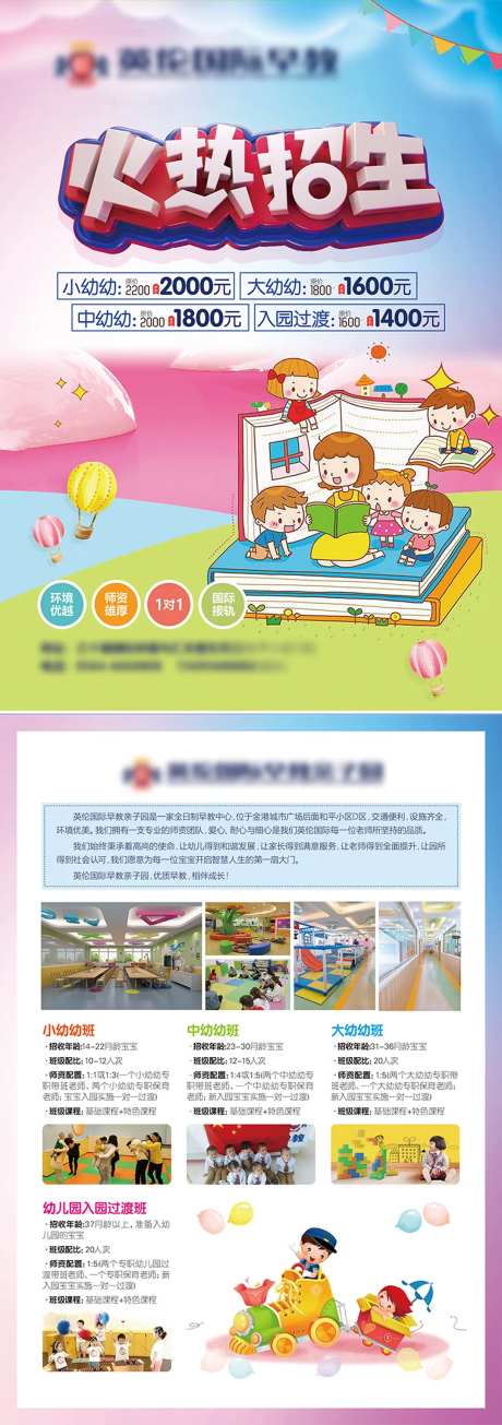 早教招生单页-采灵感-https://www.cailinggan.com/