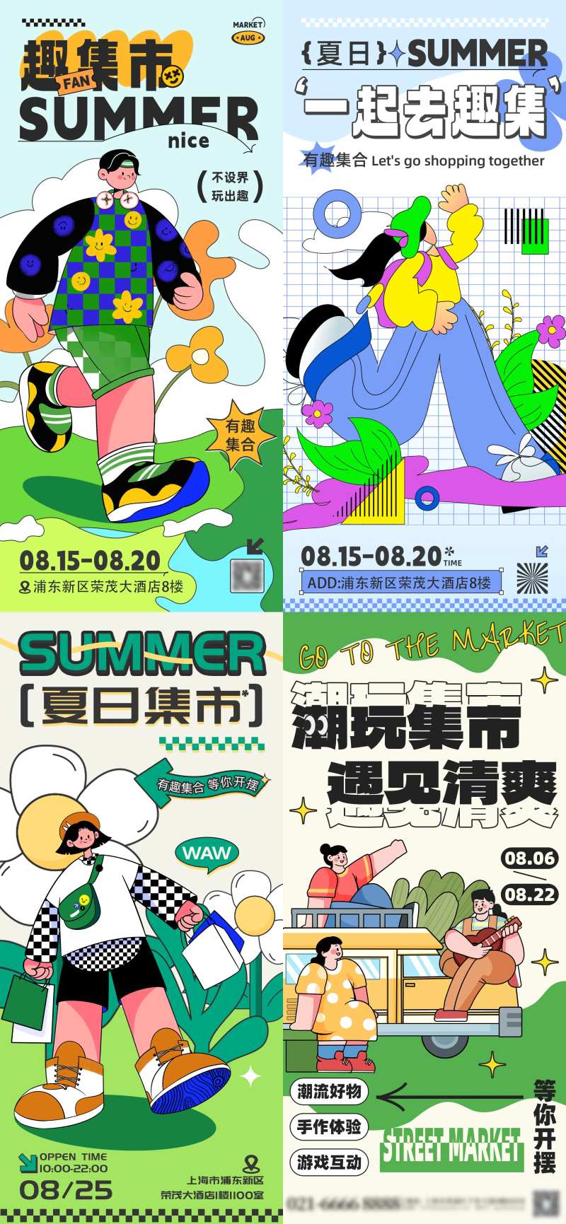 卡通人物夏日集市绿色创意卡通海报-采灵感-cailinggan.com