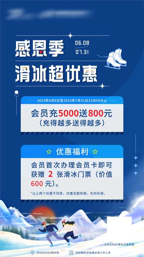 滑雪滑冰活动海报-采灵感-https://www.cailinggan.com/