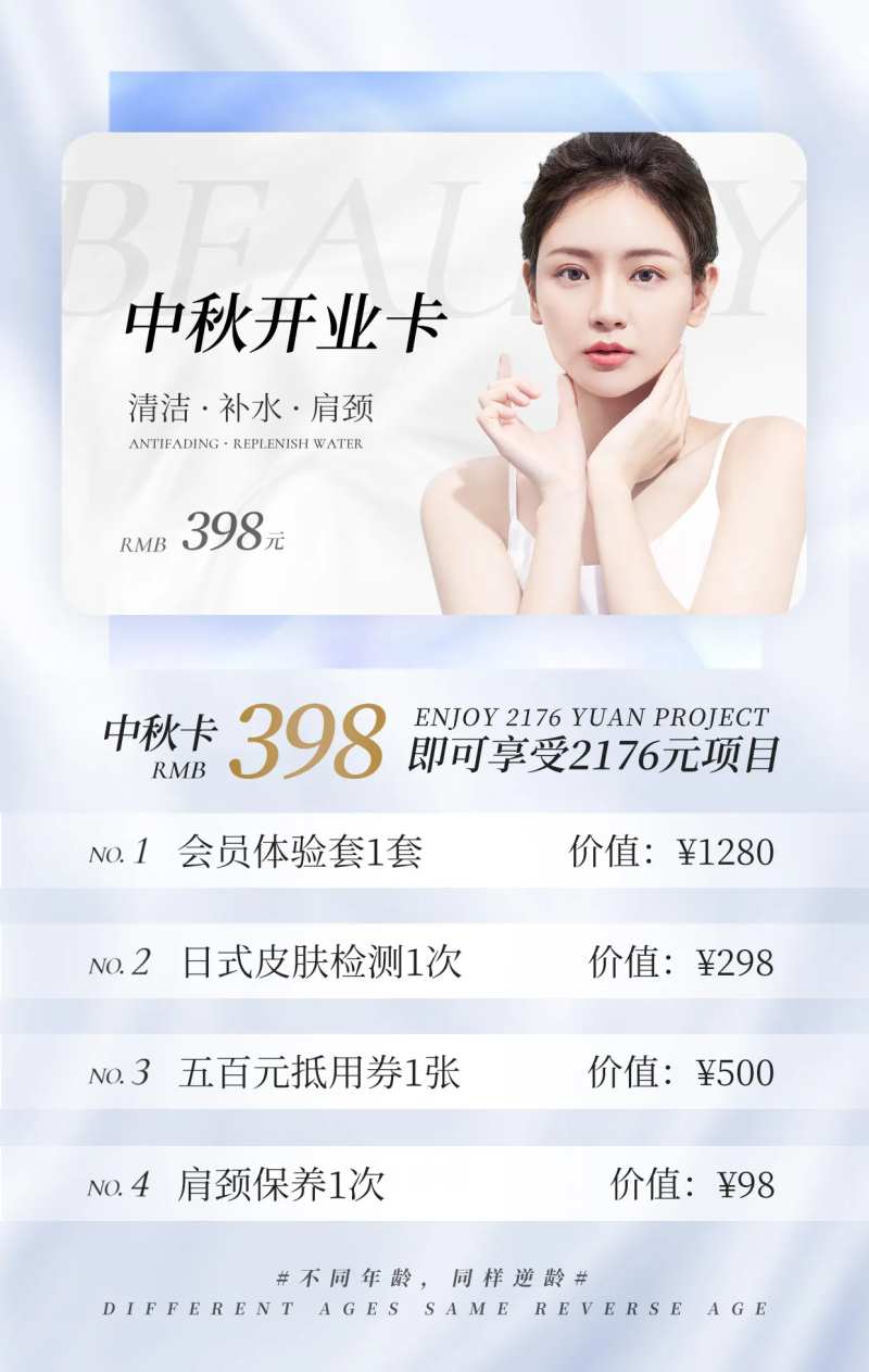医美中秋开卡钜惠活动海报-采灵感-cailinggan.com