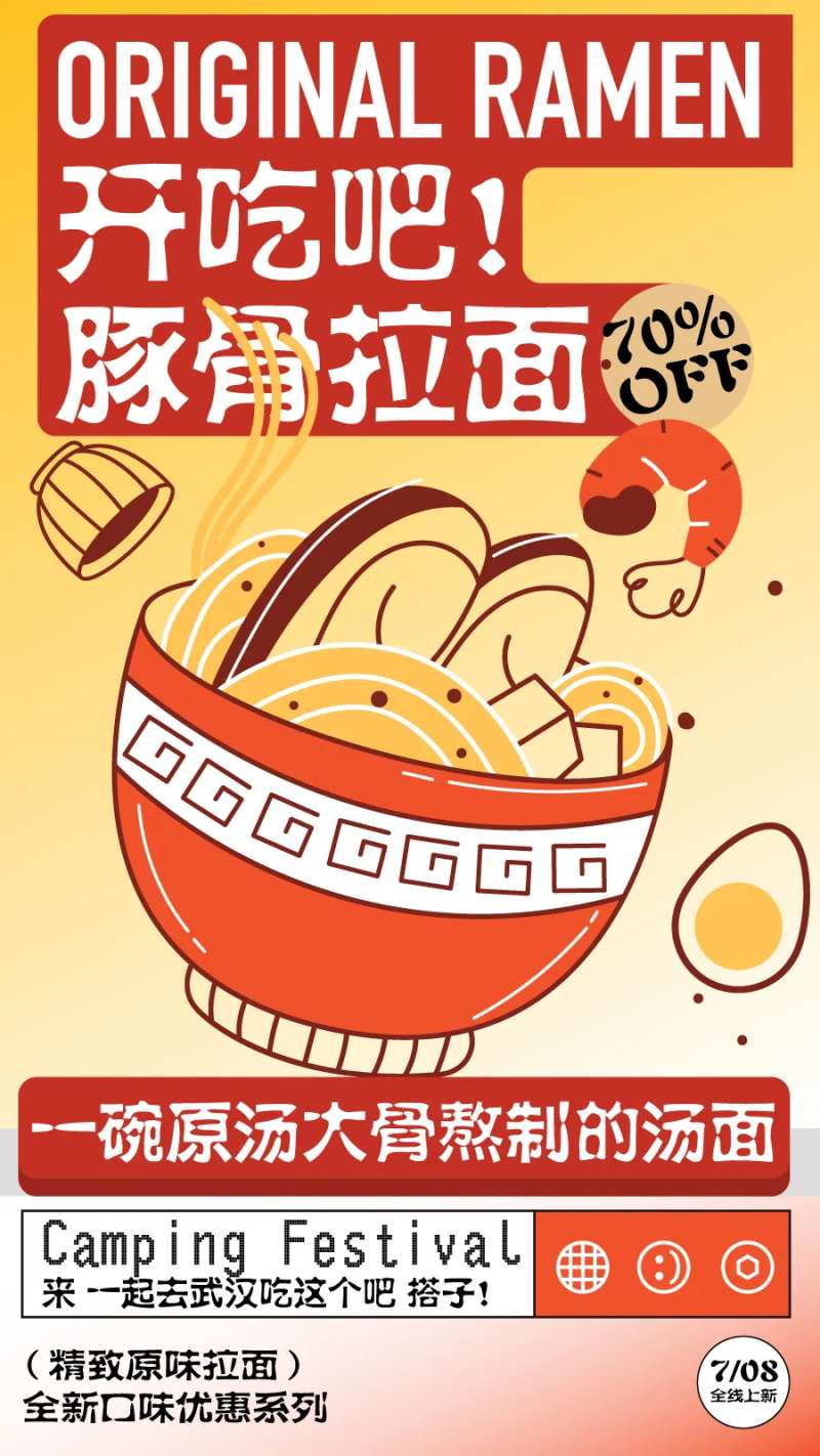 美食拉面餐饮开业商业插画海报-采灵感-cailinggan.com