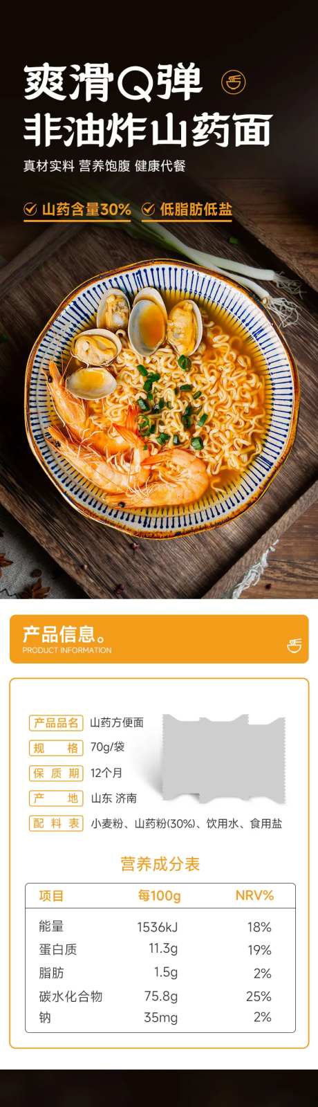 山药龙须面面条电商详情页-采灵感-https://www.cailinggan.com/