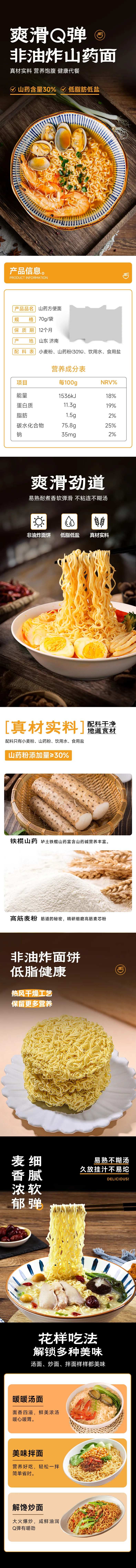 山药龙须面面条电商详情页-采灵感-cailinggan.com