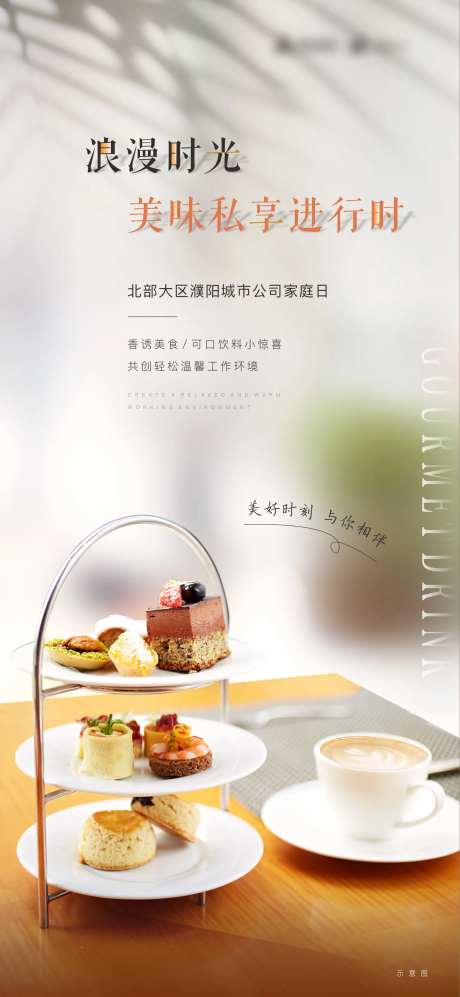 美食蛋糕下午茶海报-采灵感-https://www.cailinggan.com/