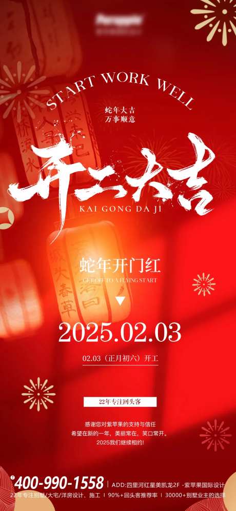 开工大吉海拔-采灵感-https://www.cailinggan.com/