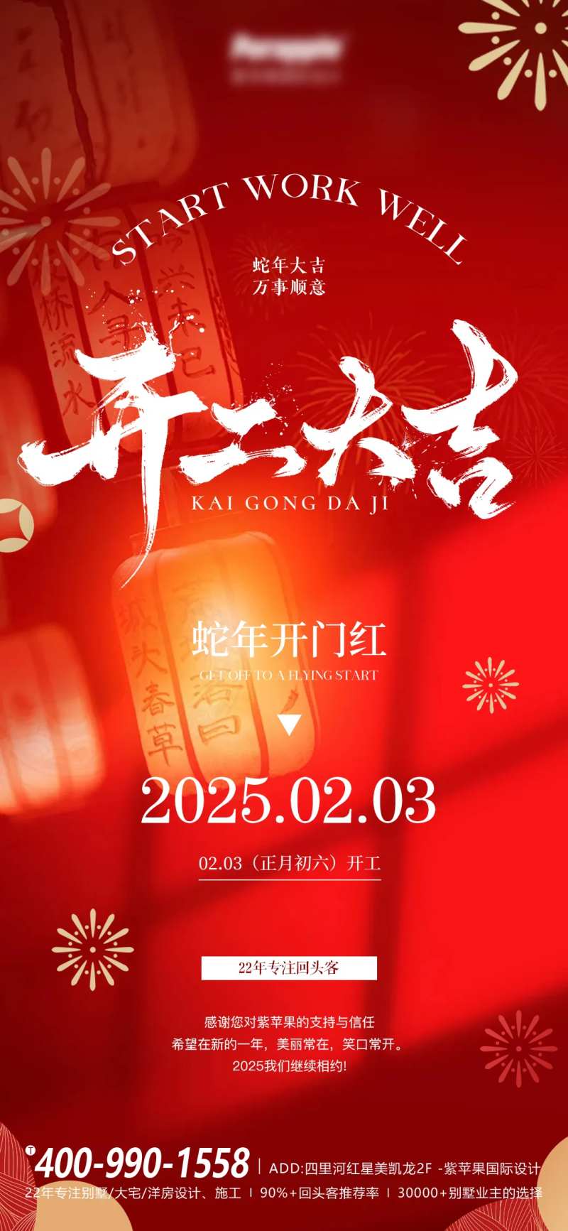 开工大吉海拔-采灵感-cailinggan.com