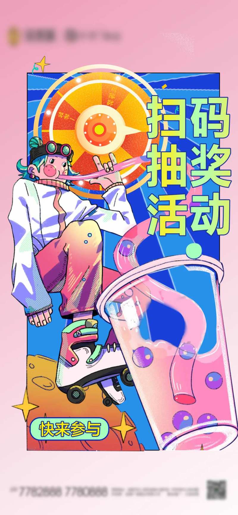 地产扫码抽奖送好礼活动-采灵感-cailinggan.com