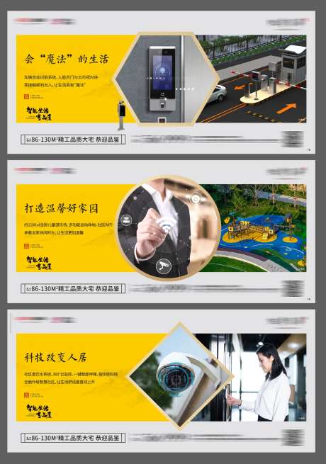 地产智能化价值点系列海报-采灵感-https://www.cailinggan.com/