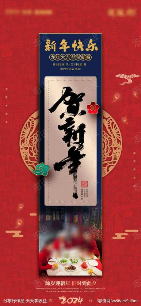 贺新喜庆海报-采灵感-https://www.cailinggan.com/