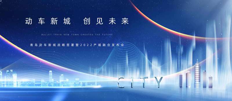 科技发布会展板-采灵感-cailinggan.com