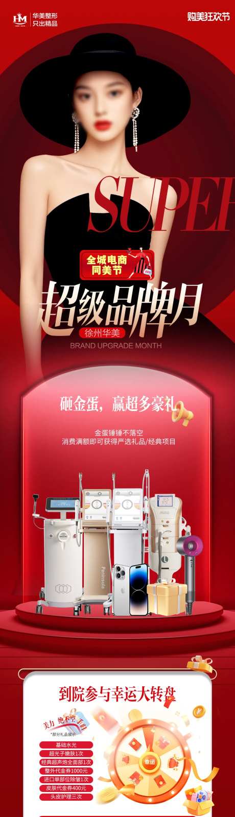 医美超级品牌月长图海报-采灵感-https://www.cailinggan.com/